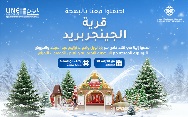 احتفالات عيد الميلاد 2025